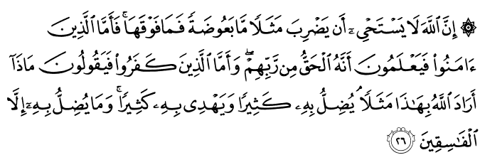 Sūrah Al Baqarah 2 So Sapi The Cow سـورة البقـرة - 